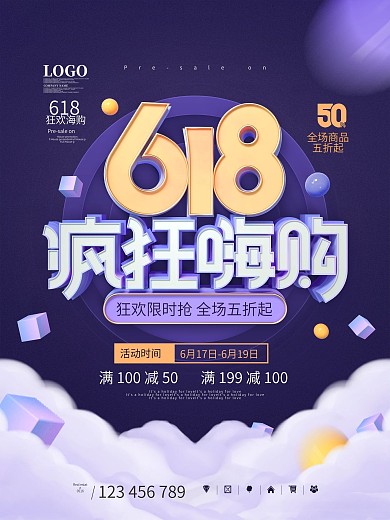 原创C4D618线下商场活动促销宣传海报