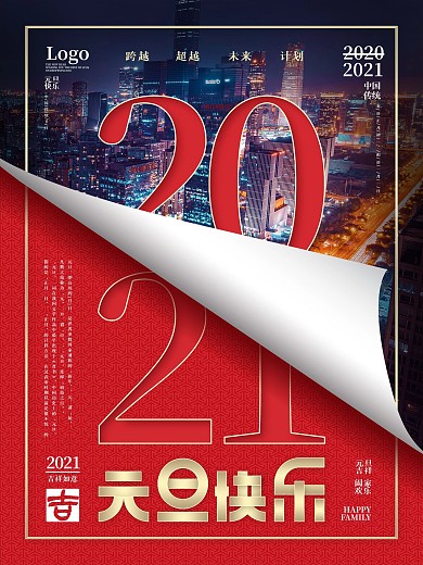 原创简约元旦节日新年翻页效果摄影图海报