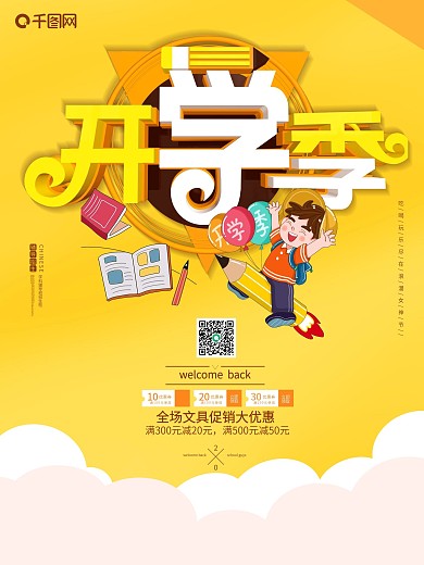 开学季上课学习读书培训班橙色c4d海报