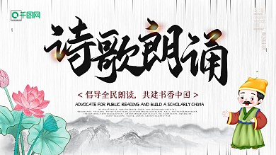 大气中国风诗歌朗诵比赛