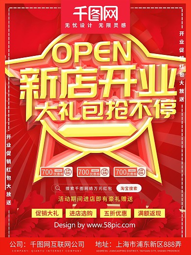 新店开业海报