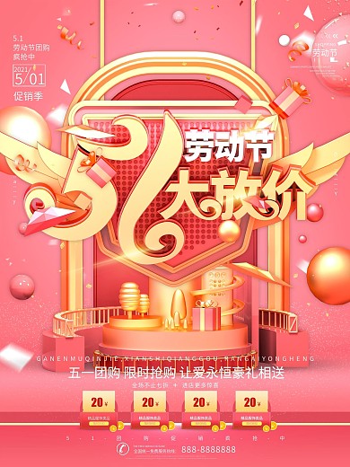 创意C4D浪漫粉金色51劳动节节日海报