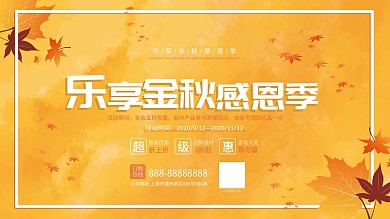 秋季商超促销展板（简约水彩风）