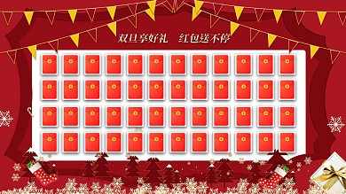 双旦商超活动红包墙