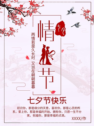 情人节七夕简约海报
