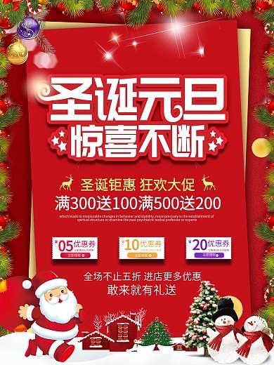 简约红色圣诞氛围双旦促销海报