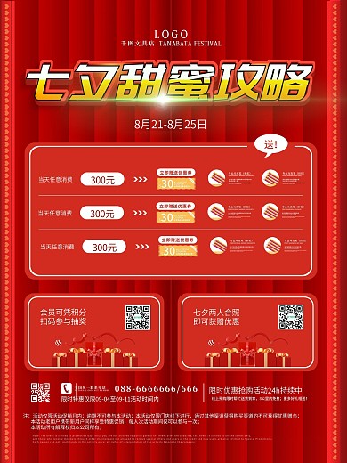 文具店系列品牌七夕节甜蜜攻略促销