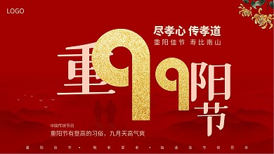 原创九九重阳节海报