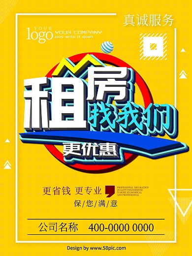 租房海报租房信息