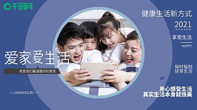 海报爱生活爱家装饰