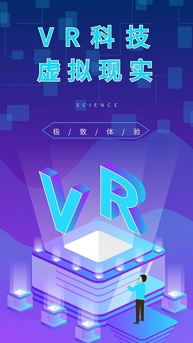 2.5D未来科技VR技术手机海报图