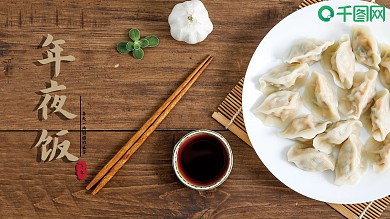 年夜饭过年美食海报