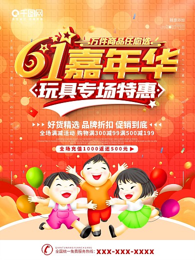 六一儿童节嘉年华活动促销海报