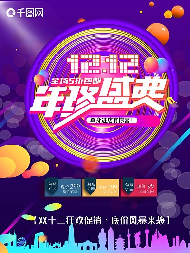 双十二电商海报背景