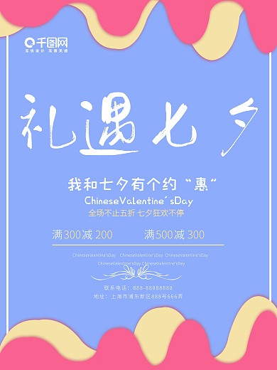 礼遇七夕剪纸风清新简约促销海报