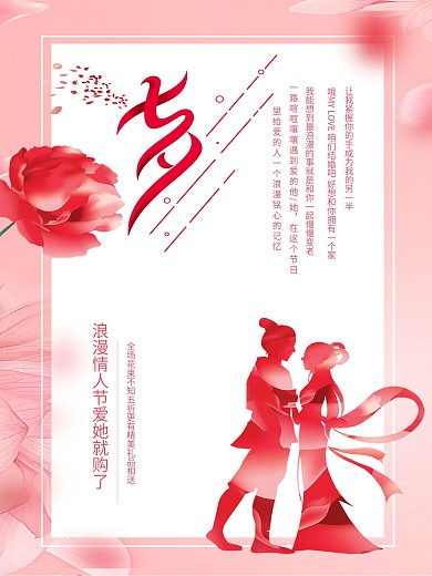七夕粉色浪漫情人节海报