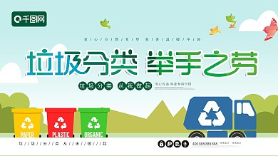 垃圾分类从我做起举手之劳健康保洁宣传栏