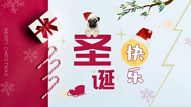 圣诞节耶诞节圣诞快乐外国节日礼物海报