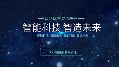 企业文化蓝紫色炫酷头脑风暴科技企业海报