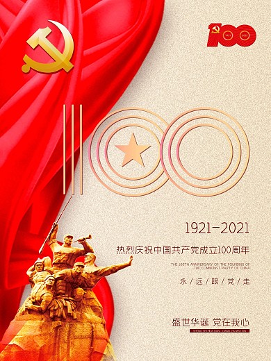 简约飘带100周年党建海报