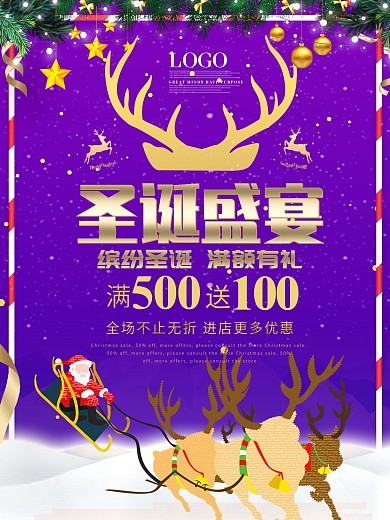 圣诞节时尚打折海