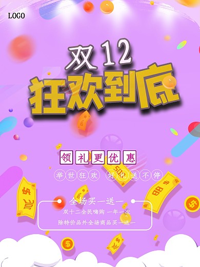 电商海报双十二背景