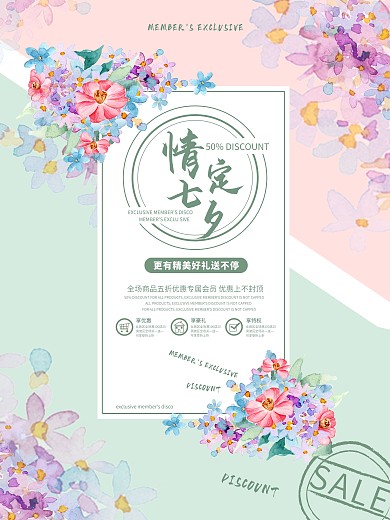 原创小清新花卉店铺海报七夕情定七夕海报