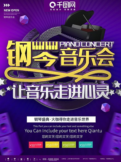 紫金钢琴音乐会表演宣传海报