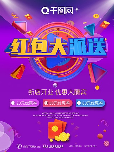 红包大派送c4d促销海报