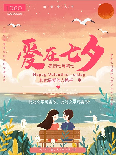 七夕节浪漫文艺创意简约海报