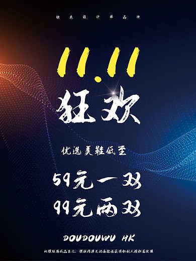 双十一狂欢节日海报
