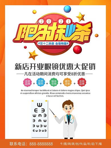 橙色简约商务眼镜限时秒杀海报