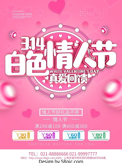 314白色情人节真爱回馈促销海报设计