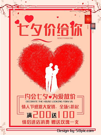 七夕节情人节促销海报