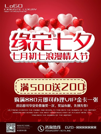 七夕节活动海报