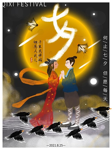 原创手绘七夕节插画海报