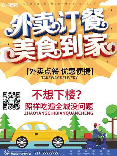 3D主题点外卖优惠促销海报