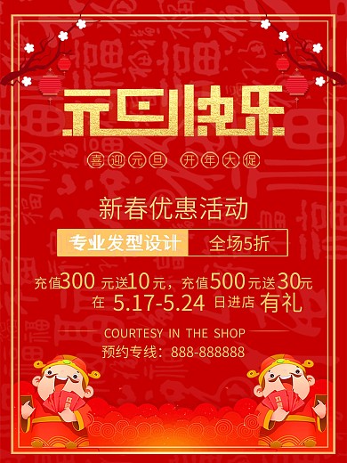 春节理发店优惠套餐海报