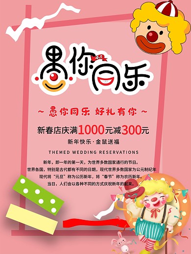 愚人节愚你同乐主题促销海报