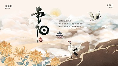 重阳节菊花节登高节国潮古风海报