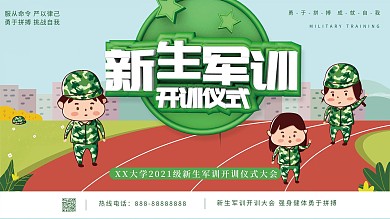 C4D校园风新生军训开训仪式学校展板