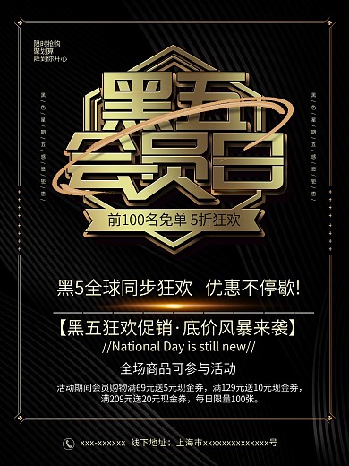 黑色简约风黑五会员日促销海报