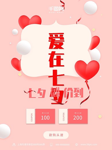 爱在七夕红色气球浪漫清新促销海报