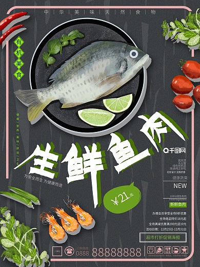 原创手绘插画超市生鲜海报