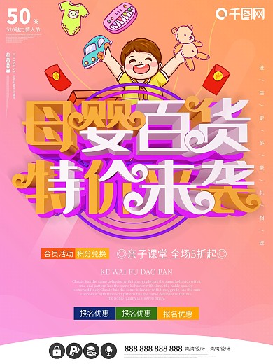 母婴专场生活馆特价促销c4d宝贝海报