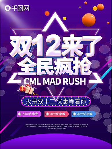 双12来了全民疯抢