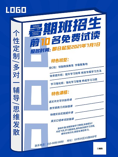 创意书籍样式培训海报