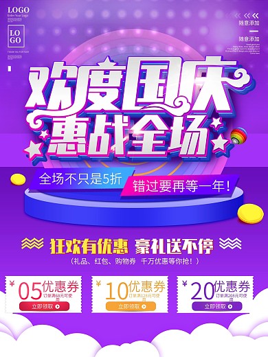 原创欢度国庆电商渐变风国庆促销海报