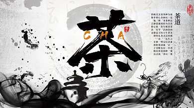 茶道文艺横版海报