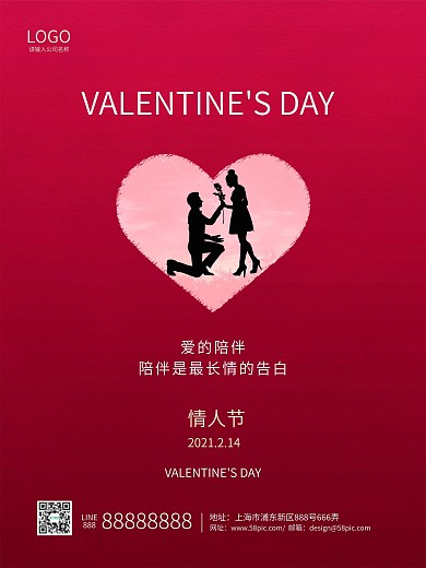 情人节简约原创快乐英文节日祝福海报
